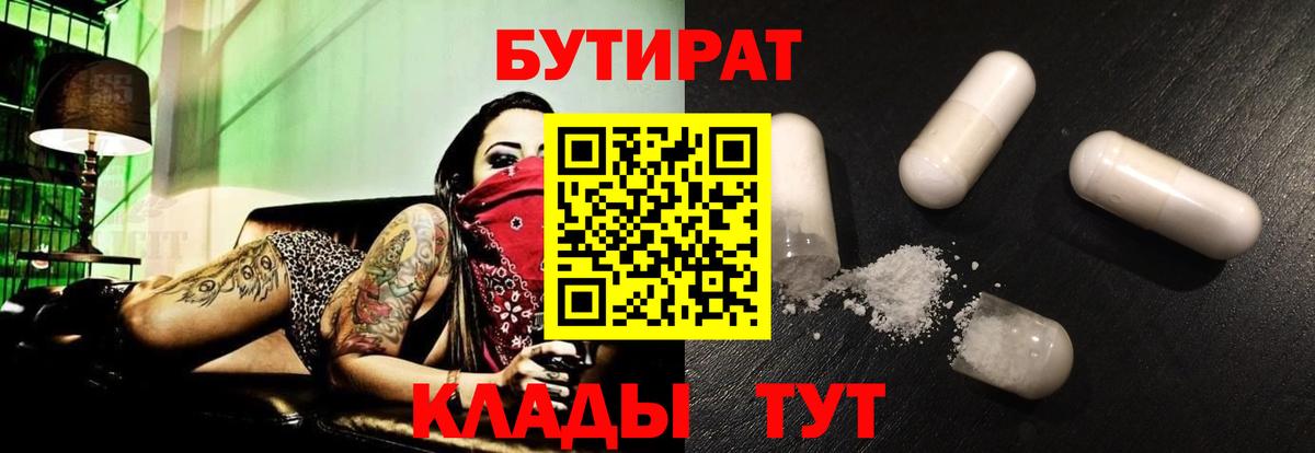 Гатчина  Бутират вода  Вход с VPN 