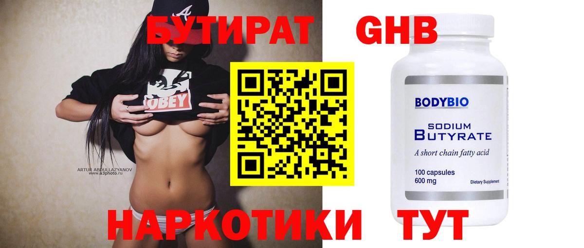 БУТИРАТ буратино Гатчина