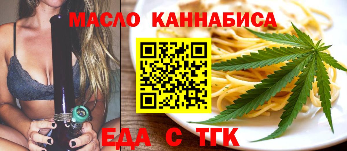 Еда ТГК марихуана  Вход с VPN  Гатчина 