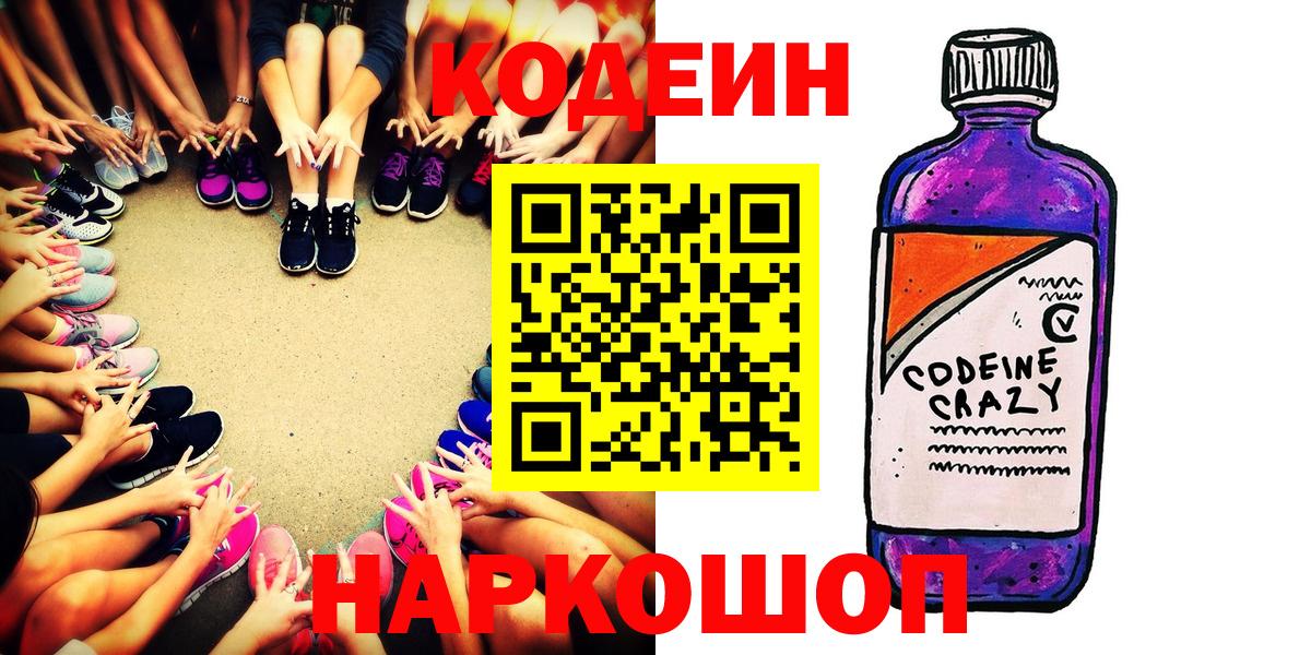 Гатчина  Кодеин напиток Lean (лин)  Codein напиток Lean (лин)  Вход с VPN 