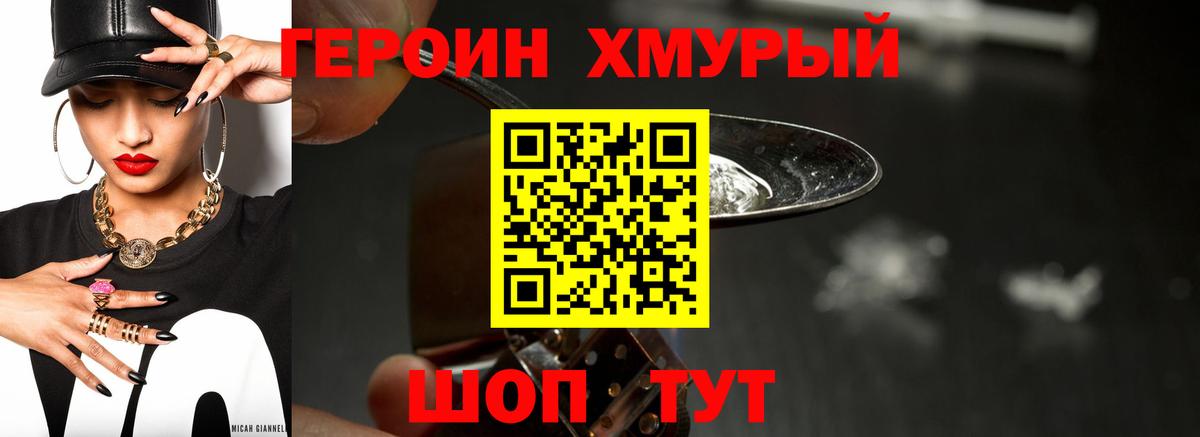 Героин  Героин хмурый  Вход с VPN  Гатчина 