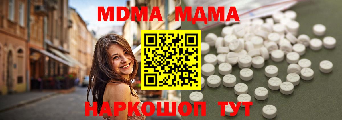 МДМА  Вход с VPN  Гатчина  МДМА Molly 